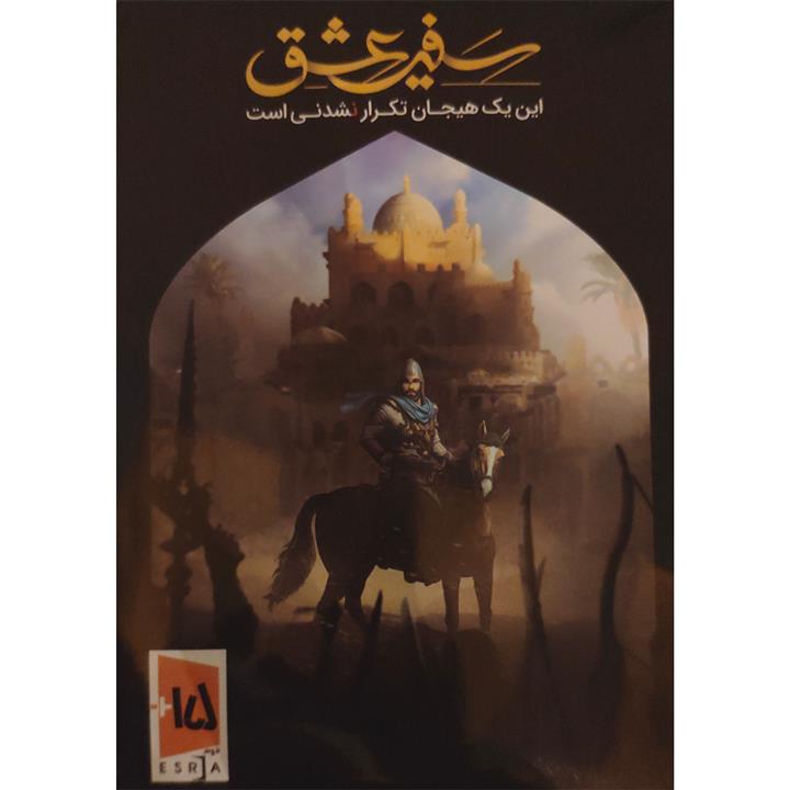 بازی سفیر عشق مخصوص pc